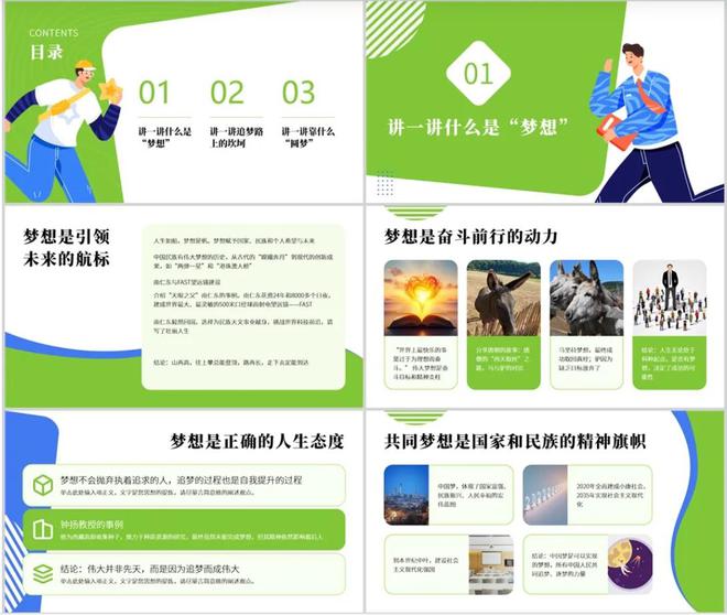 九游体育-2025寻梦青春 逐梦前行主题团课PPT