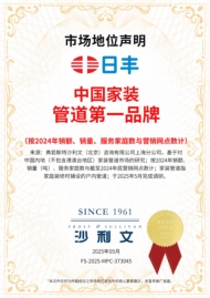 九游体育-日丰集团：以智造强根基以品牌拓全球铸就中国家装管道传奇