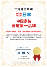 九游体育-日丰荣膺“中国家装管道第一品牌”携手范志毅开启品牌新征程