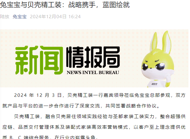 九游体育-兔宝宝与贝壳精工装签署战略合作协议