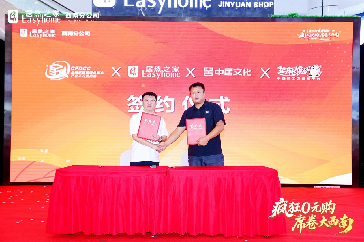 九游体育-芝麻装中国好工匠装修平台与居然之家西南分公司签约共探家居新零售引领行业